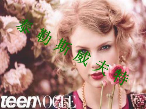 Taylor Swift中文PPT