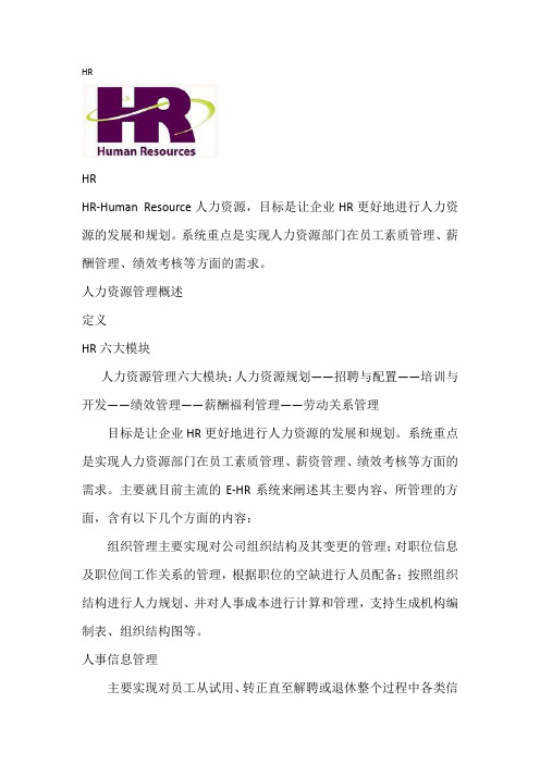 HR(humam resource)