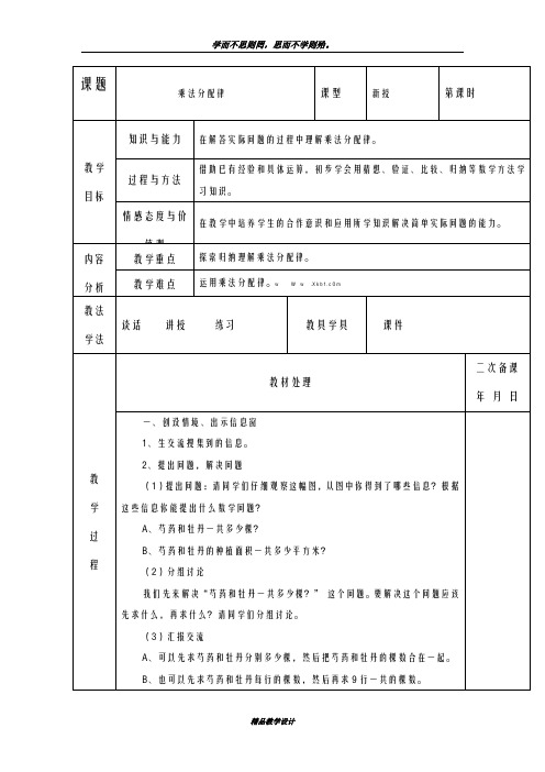 一等奖教案2018-2019学年青岛版五四制小学数学四年级上册《乘法分配律》教学设计