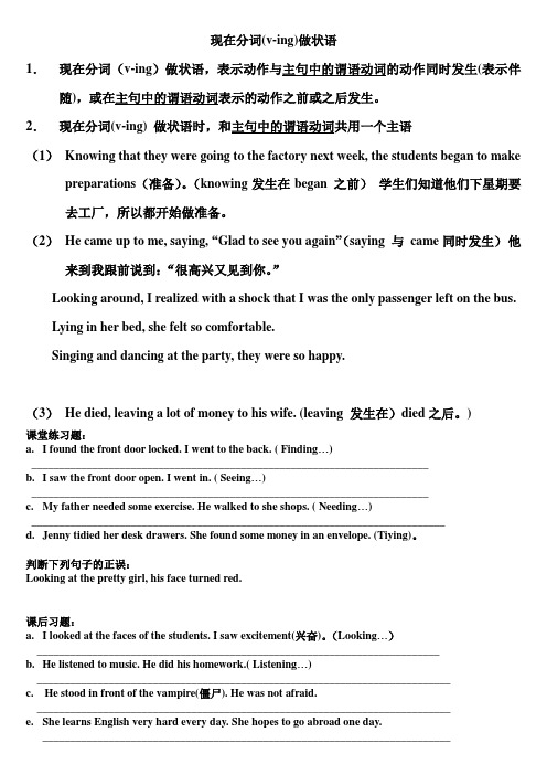 现在分词过去分词做状语