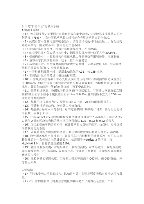建筑结构陷阱