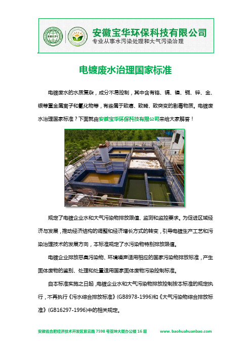电镀废水治理国家标准