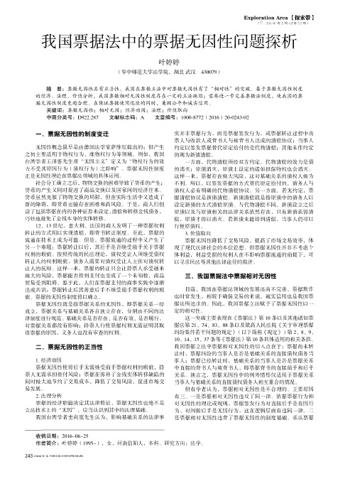 我国票据法中的票据无因性问题探析