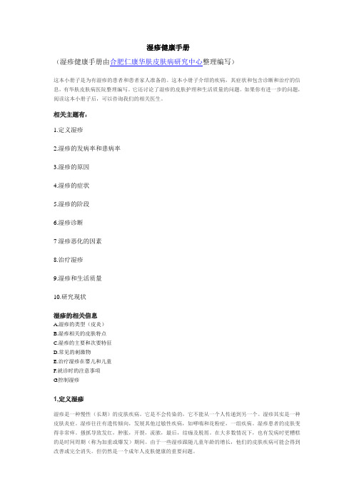 湿疹健康手册
