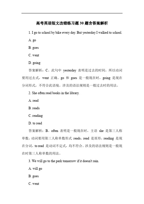 高考英语短文改错练习题30题含答案解析