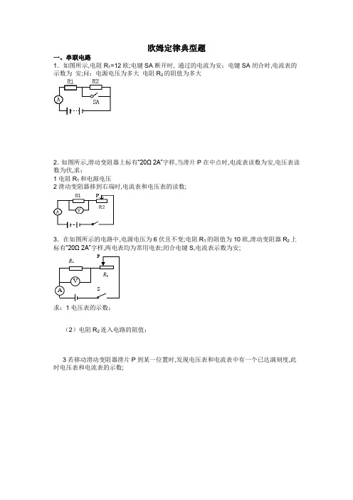 欧姆定律计算题典型带答案