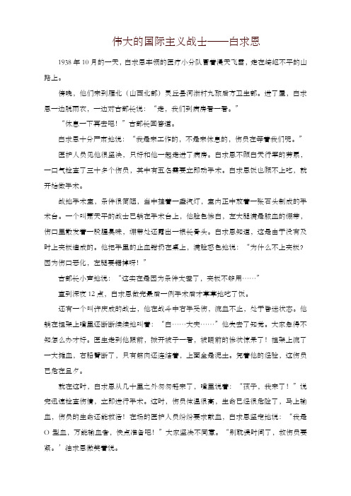 【精选】2019年秋季部编版小学三年级语文上册：伟大的国际主义战士——白求恩