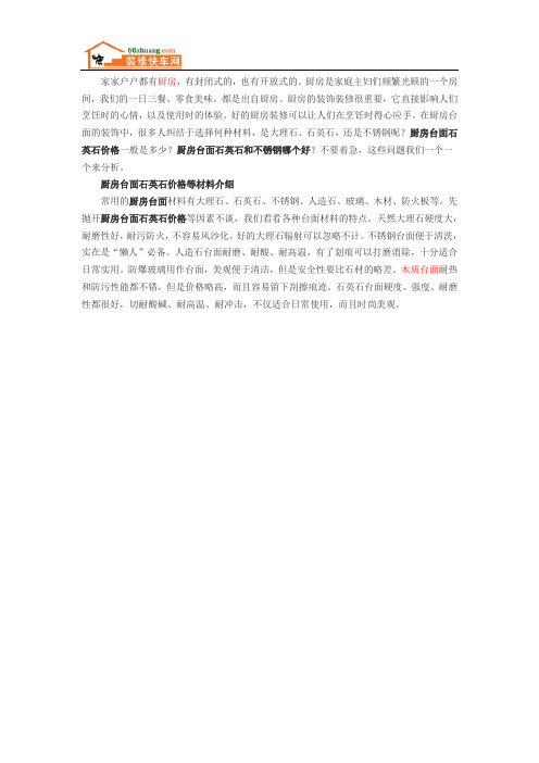 厨房台面石英石价格和不锈钢的哪个性比价高啊