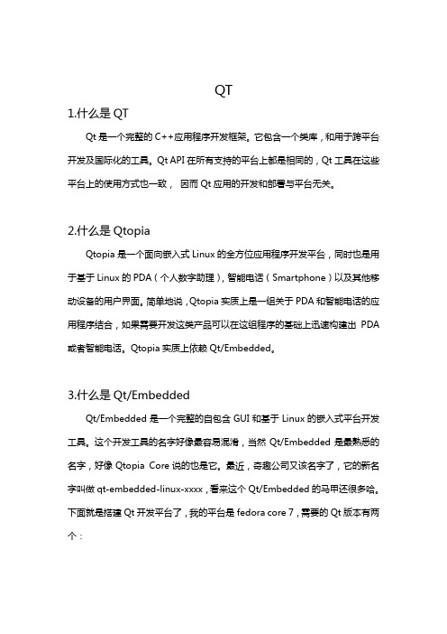 QT介绍