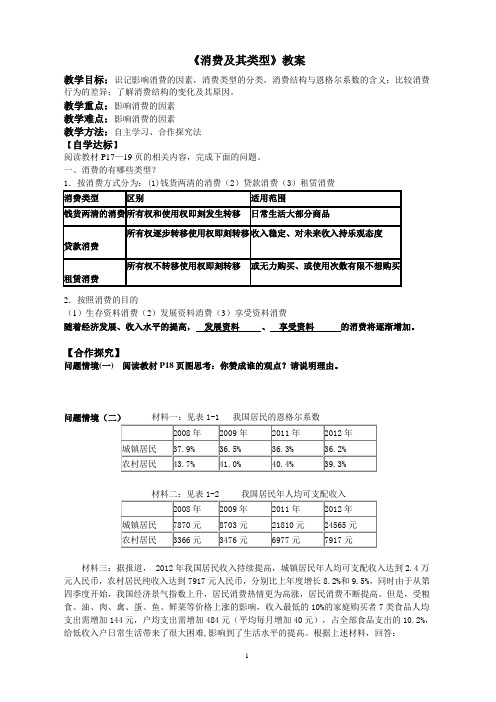 消费及其类型(教师版)