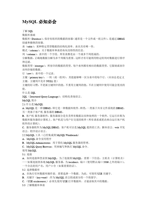MySQL必知必会
