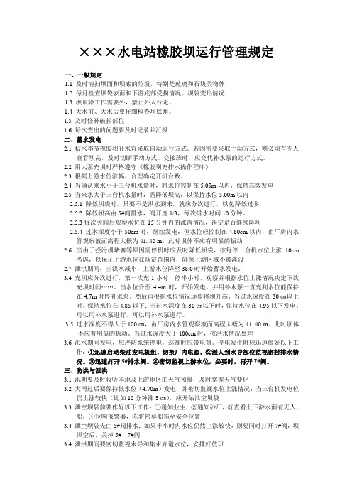 橡胶坝运行管理规定