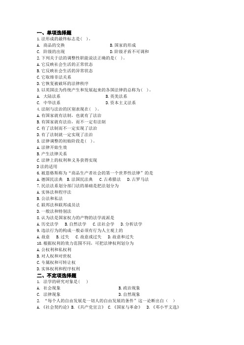 法理学练习题