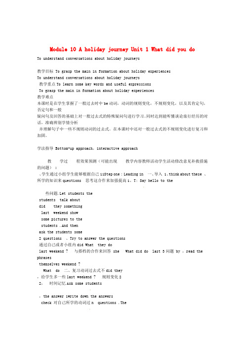 四川省华蓥市明月镇七年级英语下册 Module 10 A holiday journey Unit