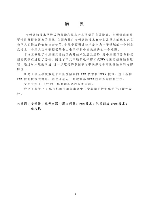 PIC单片机变频器设计