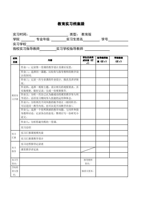 教育实习档案袋