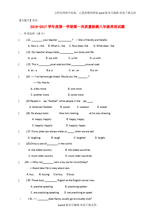 【英语】八年级英语上学期第一次月考试题无解答牛津译林版3