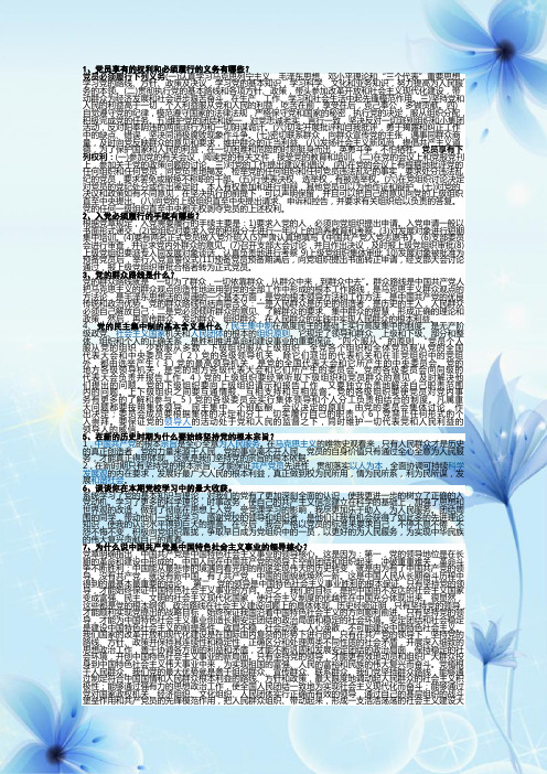 党课简答