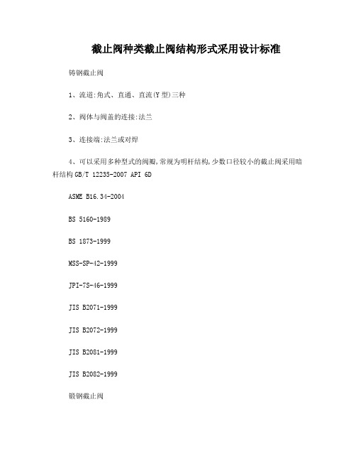 截止阀种类