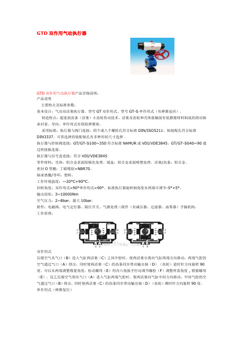 GTD双作用气动执行器