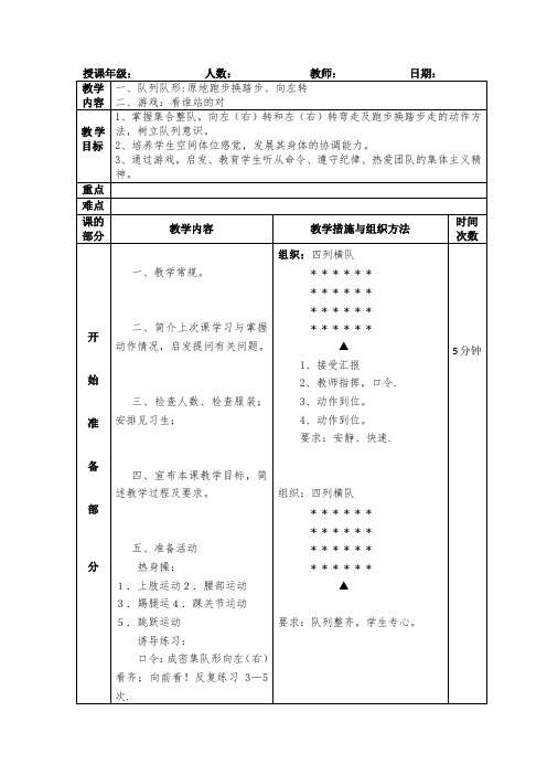 原地跑步换踏步