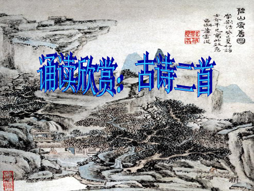 31《古诗二首》(《夜雨寄北》《论诗》)ppt课件