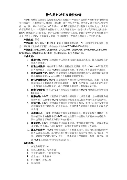 hdpe双壁波纹管简介