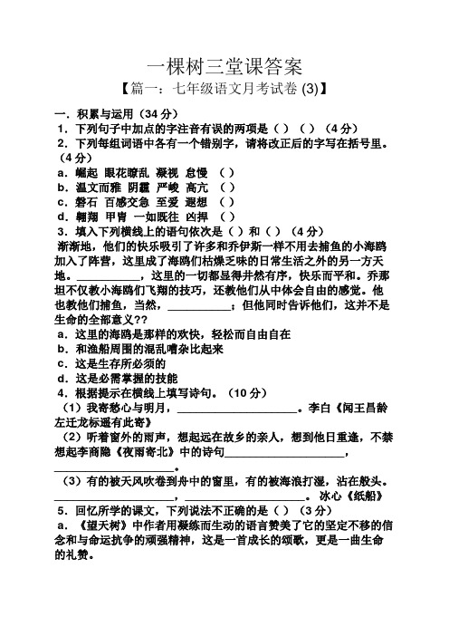 一棵树三堂课答案
