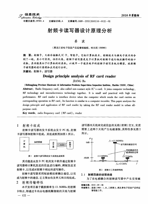 射频卡读写器设计原理分析