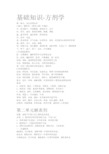 主管中药师方剂重点
