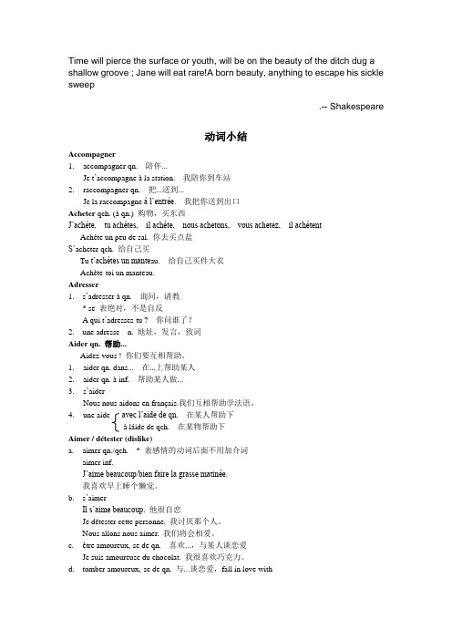 Dxnyqqn法语动词小结_课堂笔记(授课教师：北京科技大学田常辉)