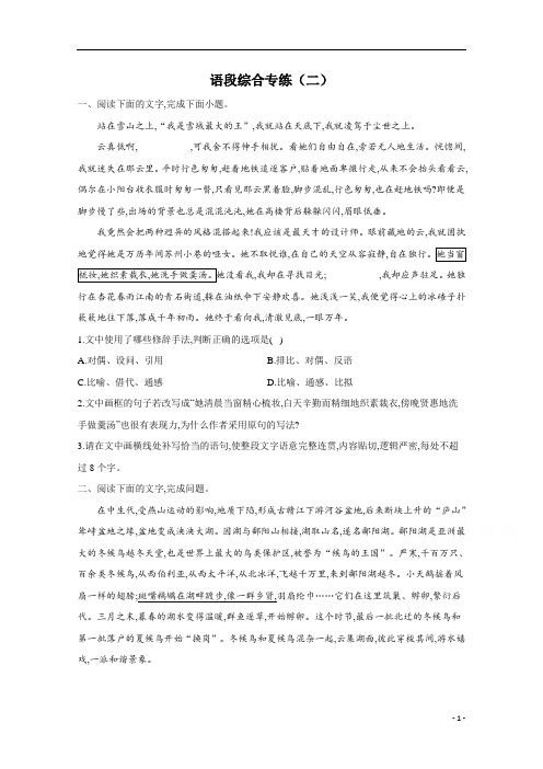 2021届高考语文新题型__语段综合专练(二) 含解析