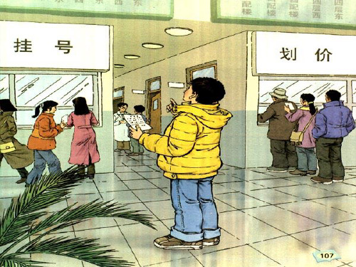 部编五年级上人教《20 学会看病》白红影PPT课件 一等奖新名师优质课获奖比赛公开免费下载