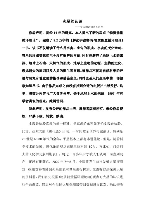 火星的认识