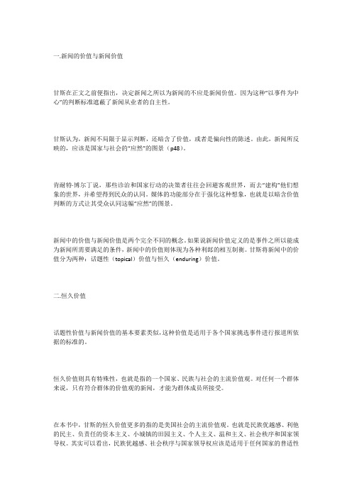 《新闻的价值》读书笔记