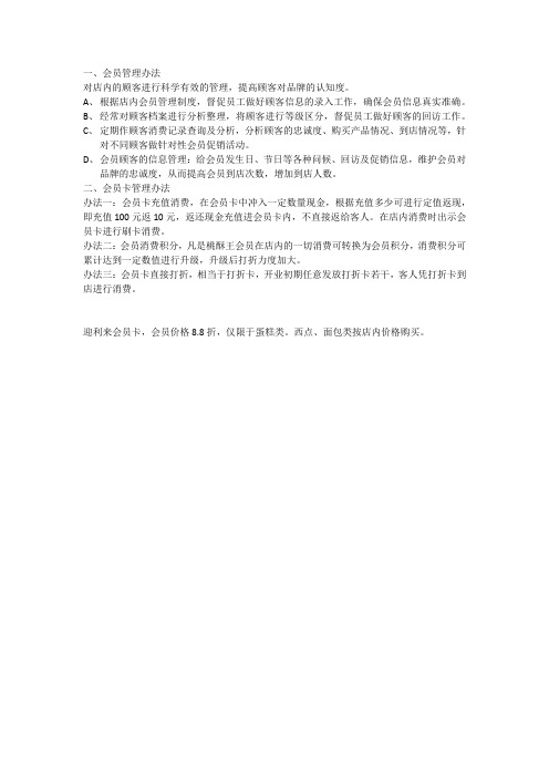 会员管理办法