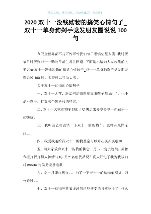 2020双十一没钱购物的搞笑心情句子_双十一单身狗剁手党发朋友圈说说100句