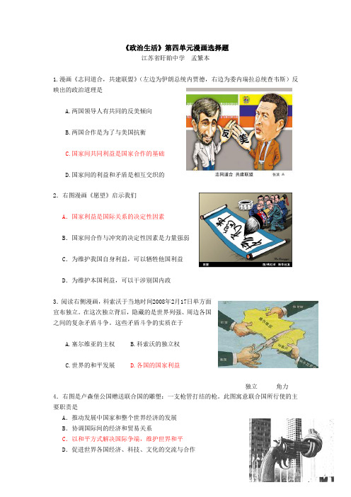 《政治生活》第四单元漫画选择题
