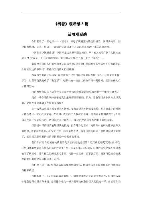《活着》观后感5篇