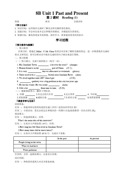 8B Unit 1-2 Reading1导学案