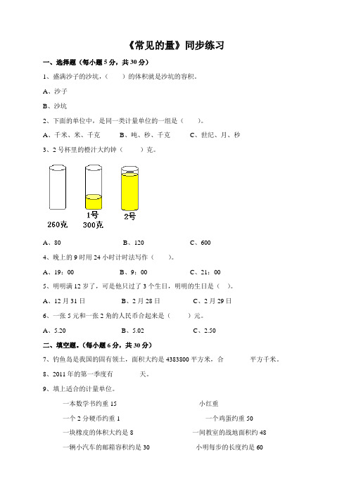 苏教版小学六年级下册《常见的量》同步练习