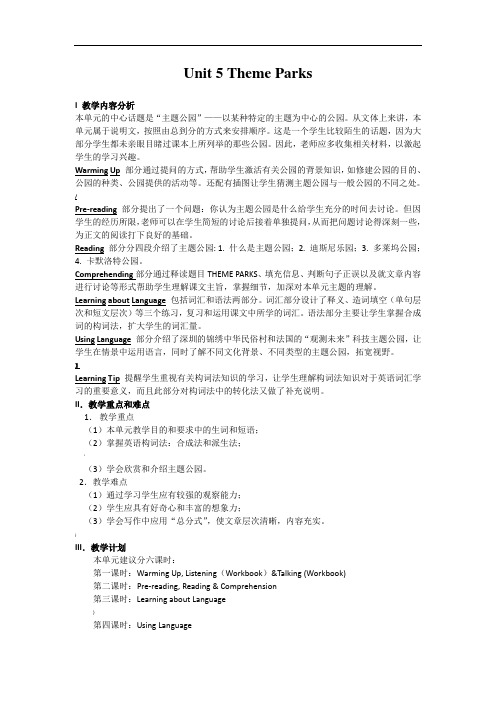 人教版英语必修四Unit-5单元整体教案