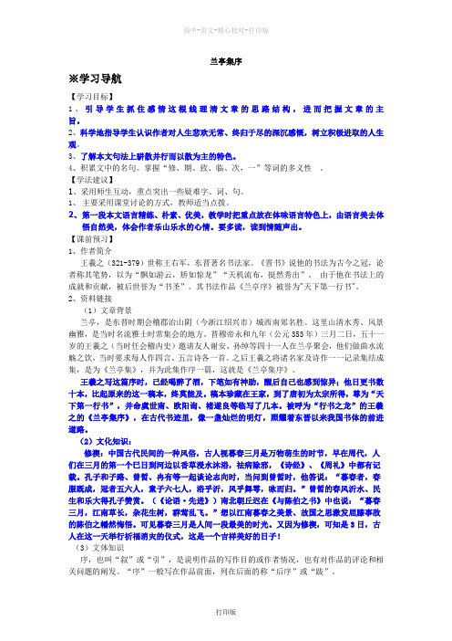 苏教版语文高二《兰亭集序》导学案