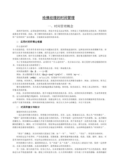 哈佛经理的时间管理