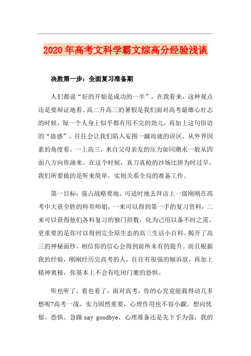 高考文科学霸文综高分经验浅谈