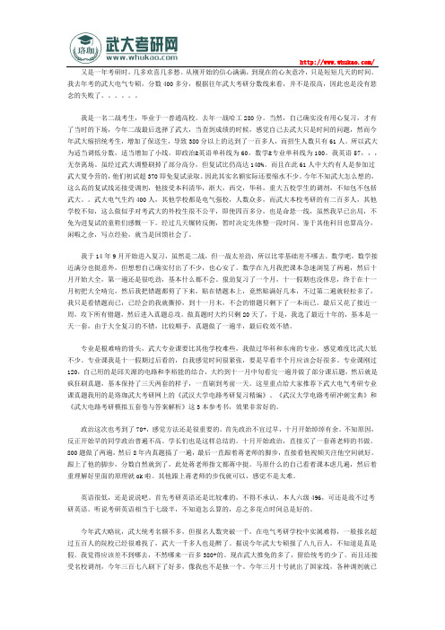 2016武大电气专硕考研二战失败的心路分享