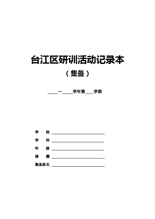 三年级上册数学教学活动集备记录1