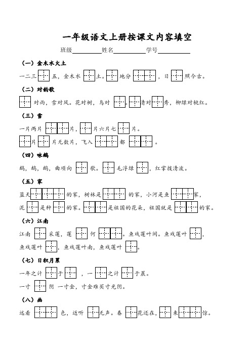 部编语文一年级上册按课文内容填空