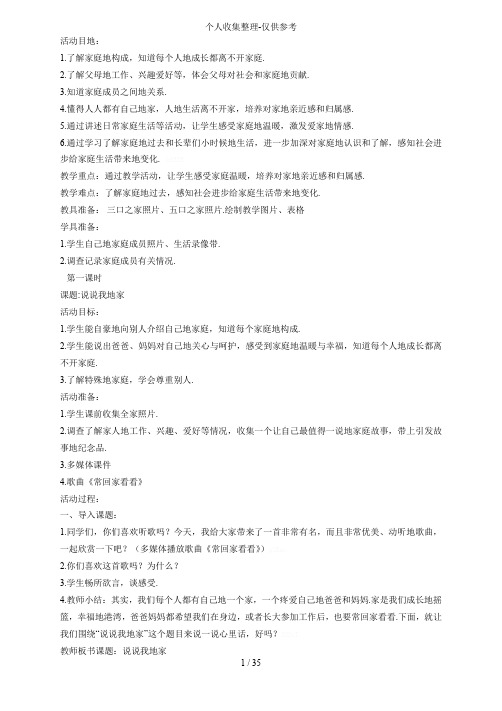 三年级品社上册全册优秀教学导案