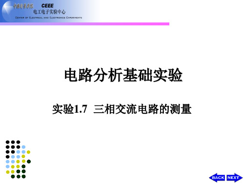 实验19  三相交流电路的测量